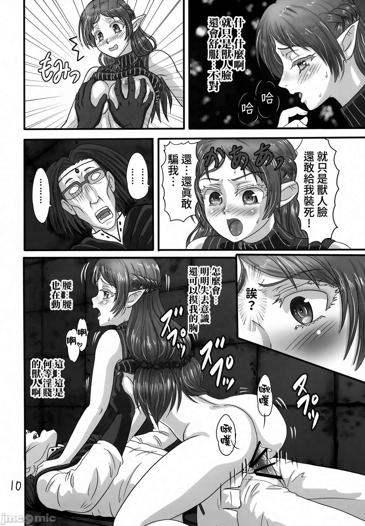 Icuras Elran page 9 full