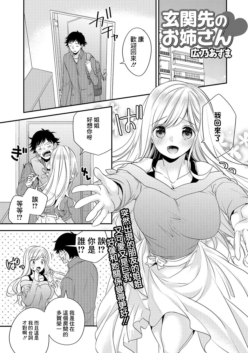 Genkan Saki no Onee-san page 1 full