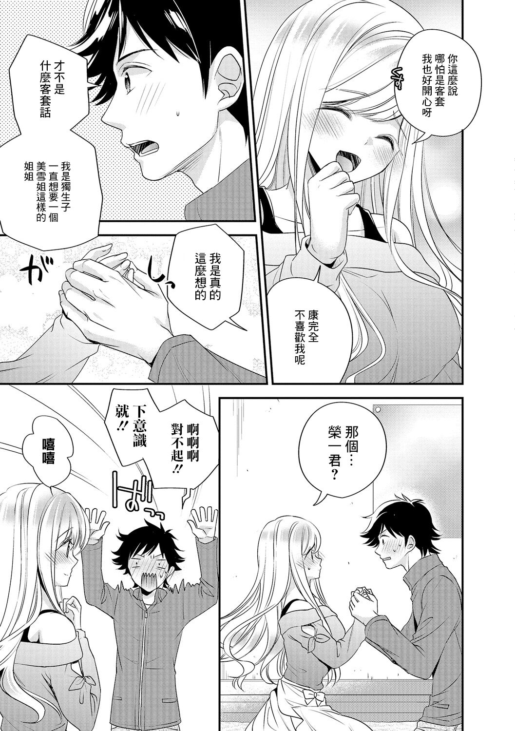 Genkan Saki no Onee-san page 3 full