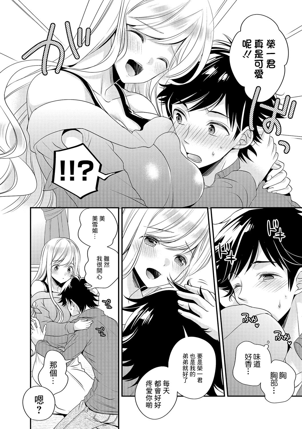 Genkan Saki no Onee-san page 4 full