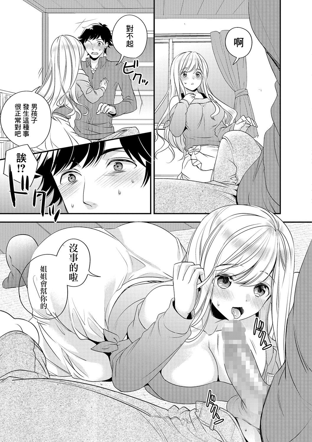 Genkan Saki no Onee-san page 5 full
