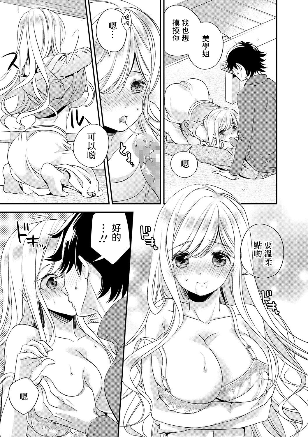 Genkan Saki no Onee-san page 7 full