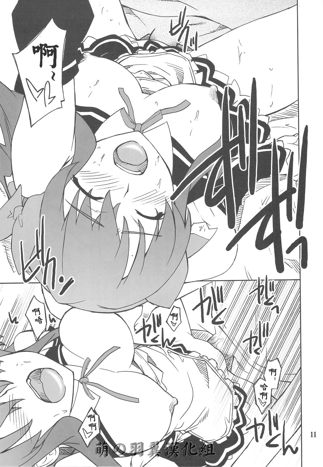 Dream Cast Amane page 10 full