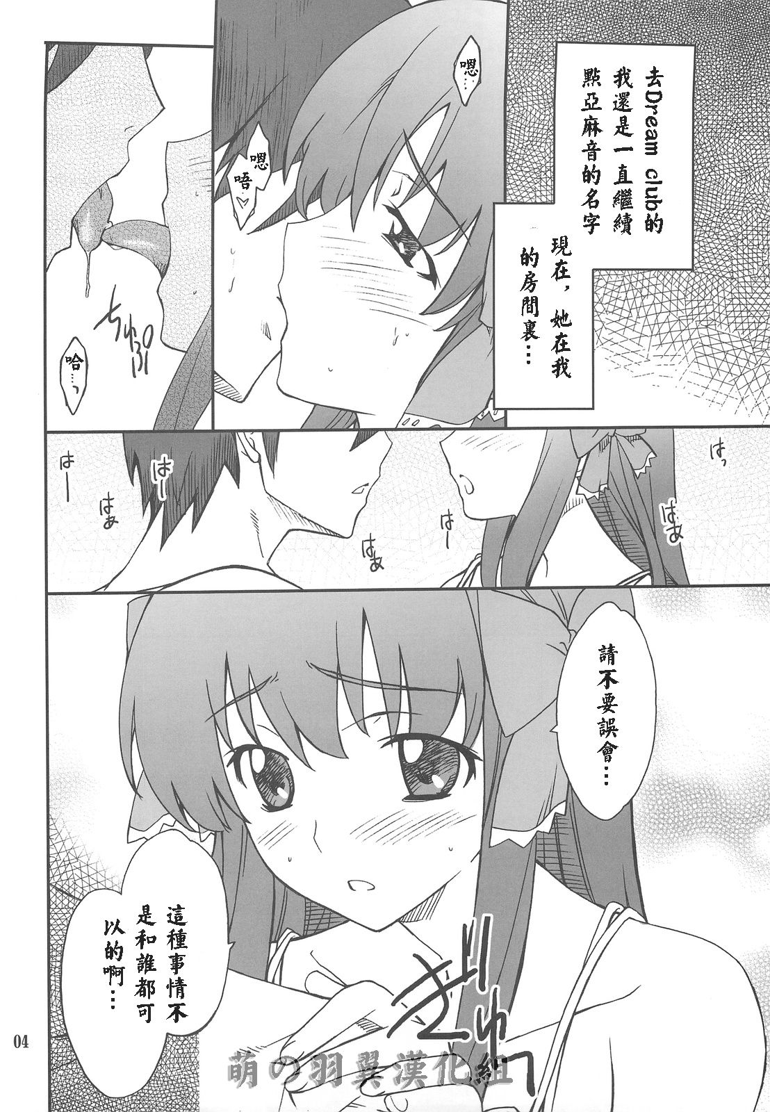 Dream Cast Amane page 3 full