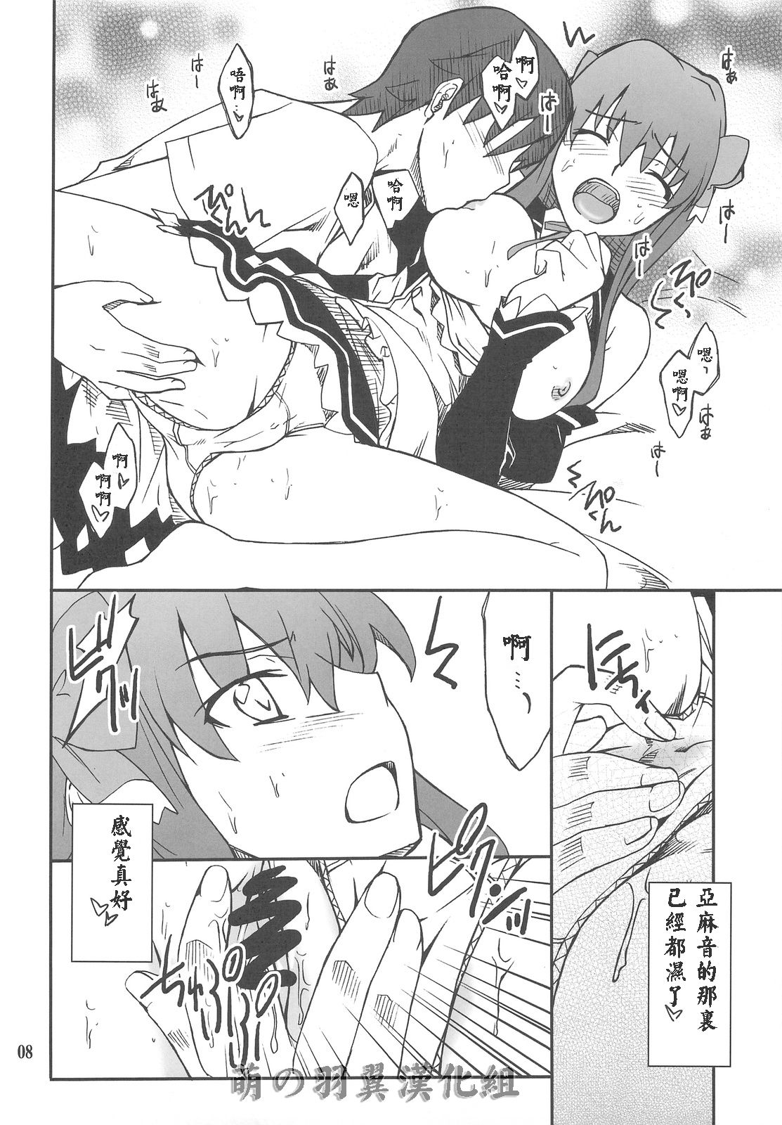 Dream Cast Amane page 7 full