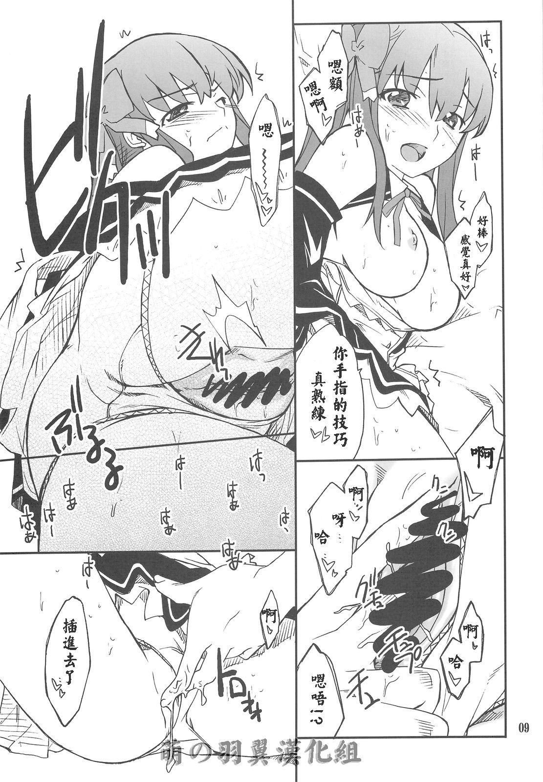 Dream Cast Amane page 8 full