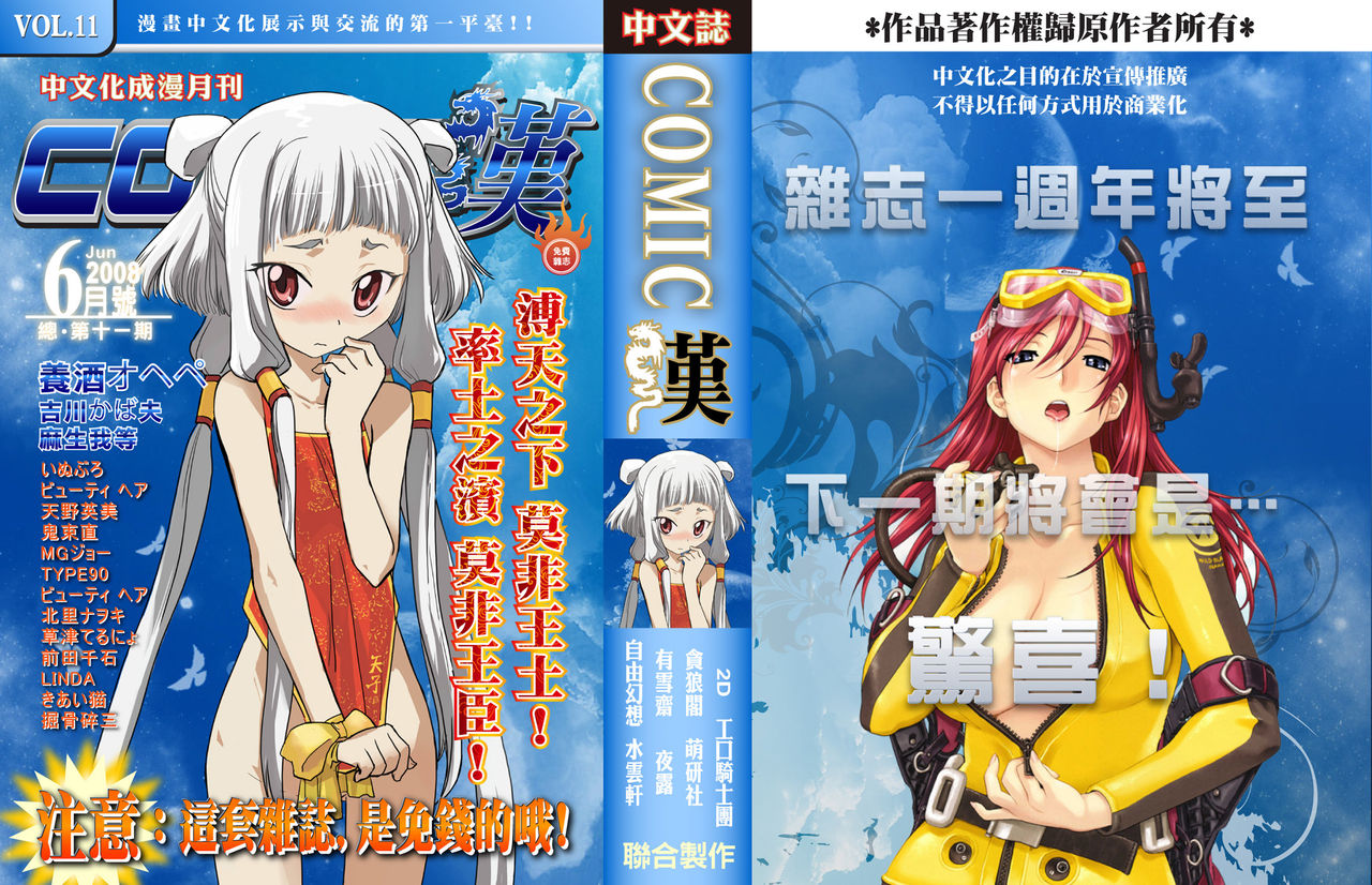 COMIC Han 2008-06 Vol. 11 page 1 full