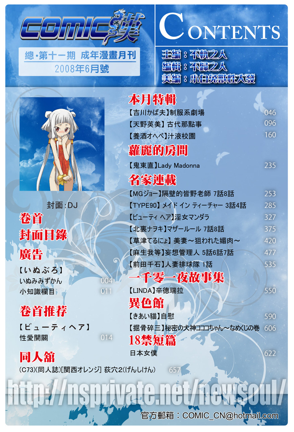 COMIC Han 2008-06 Vol. 11 page 3 full