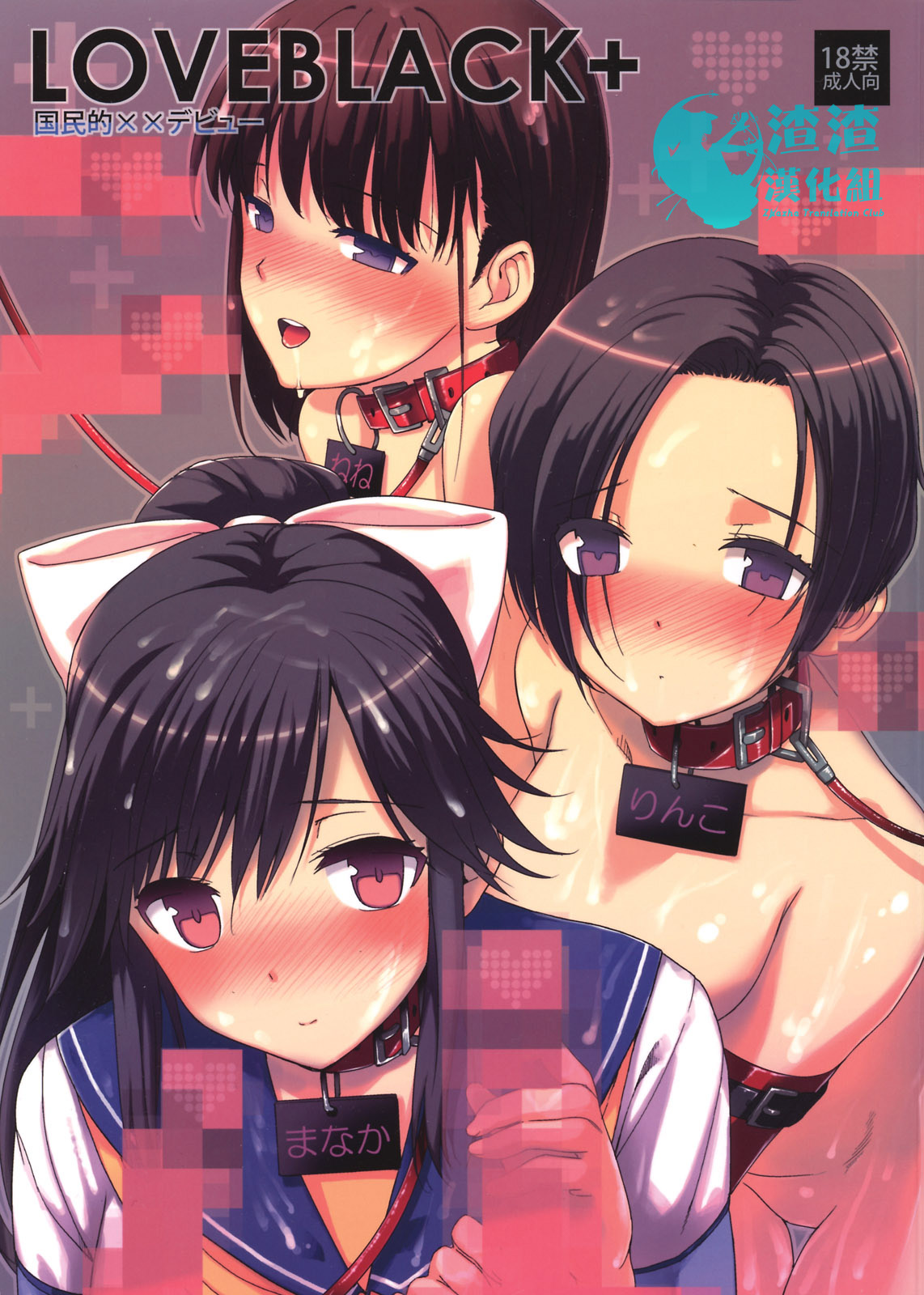 LOVEBLACK＋ Kokuminteki ×× Debut page 1 full