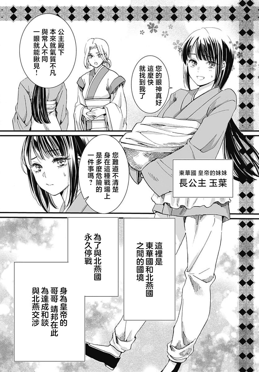 Ryūō no chōai hanayome wa sōgen ni midare saku | 龙王的宠爱 在草原上怒放的新娘 1-2 page 10 full
