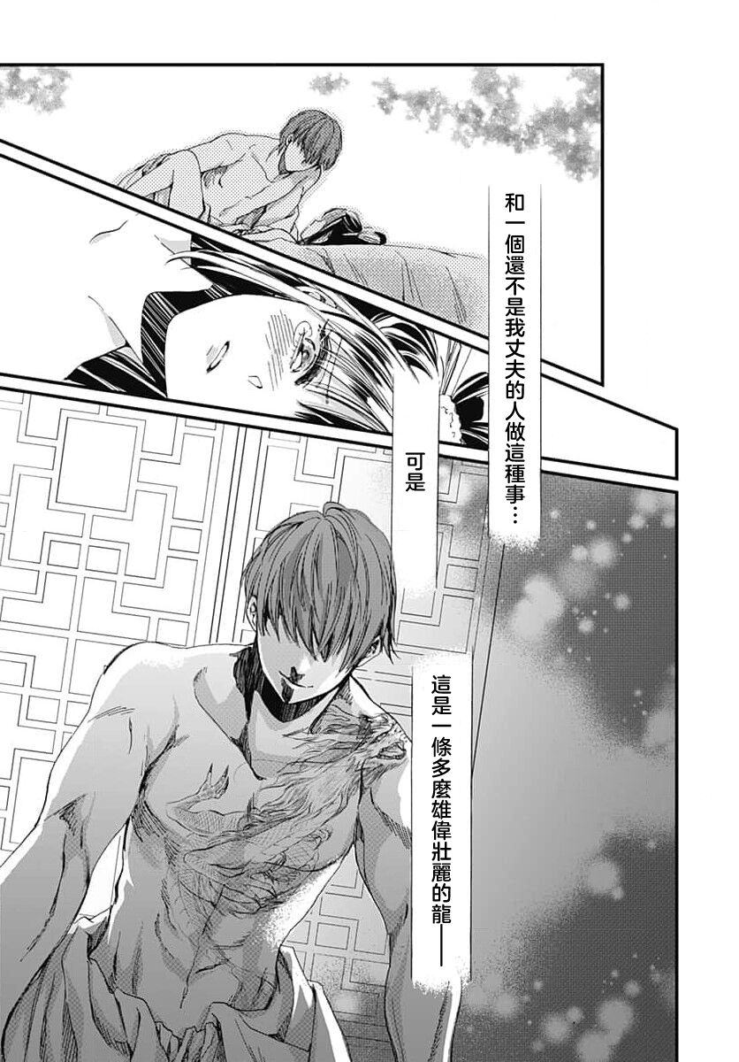 Ryūō no chōai hanayome wa sōgen ni midare saku | 龙王的宠爱 在草原上怒放的新娘 1-2 page 7 full