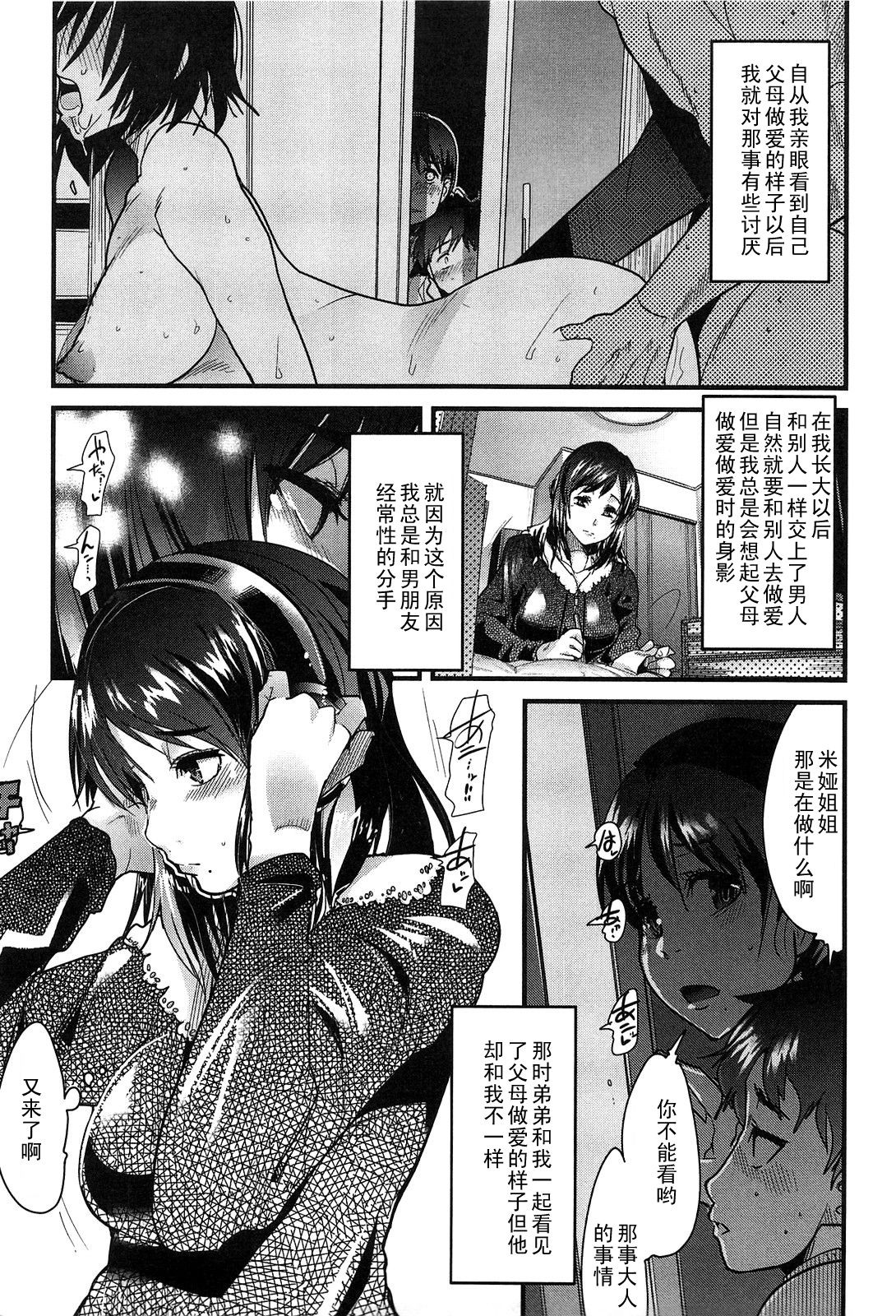 Usui Kabe page 1 full