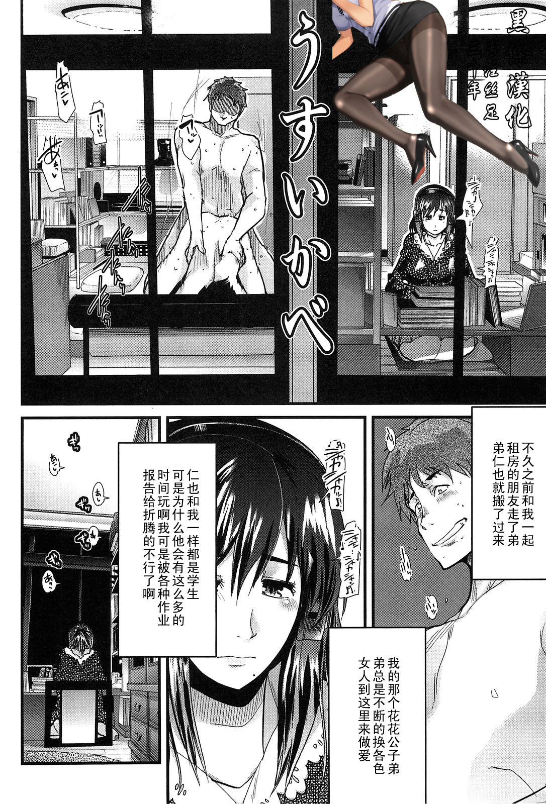 Usui Kabe page 2 full