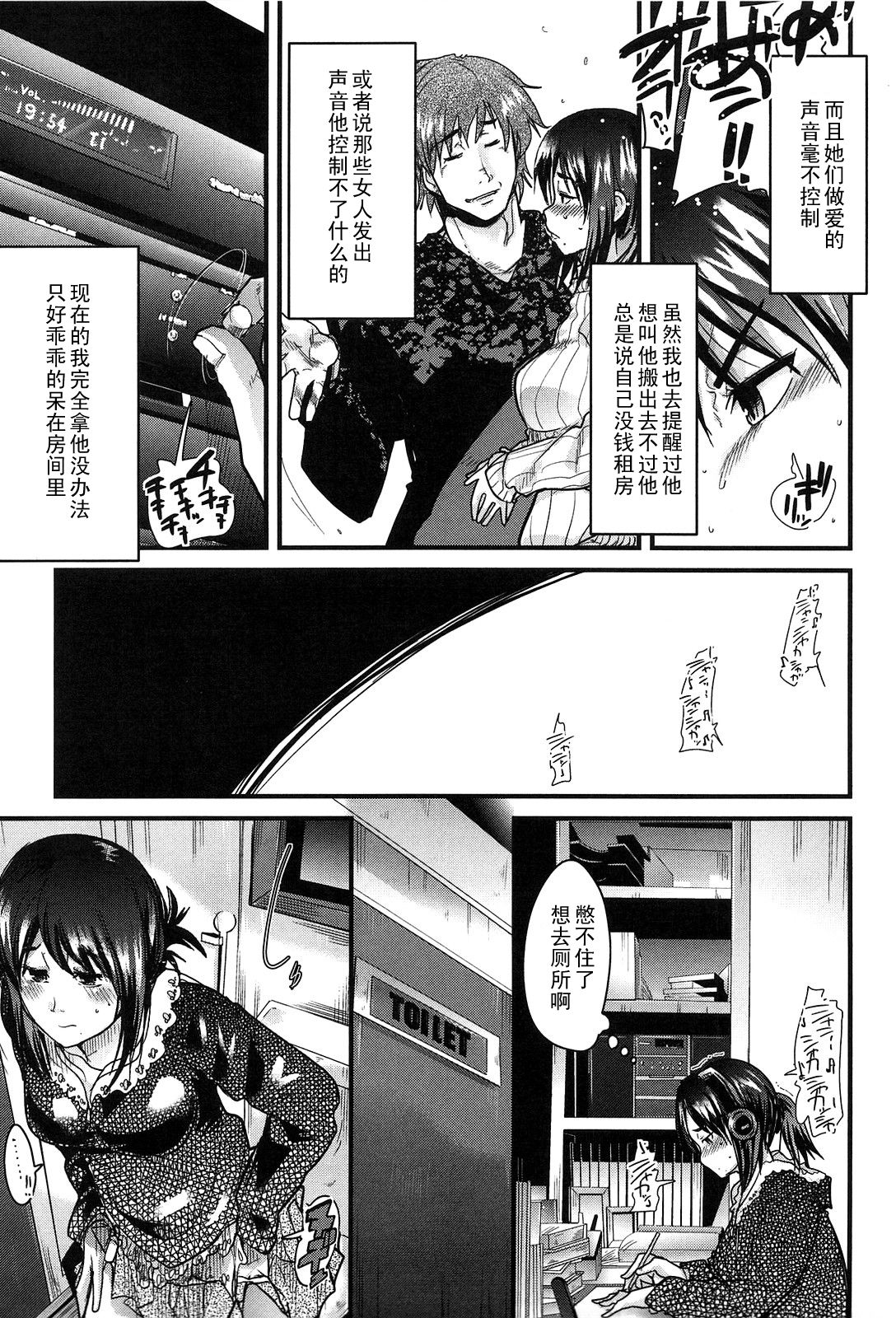 Usui Kabe page 3 full