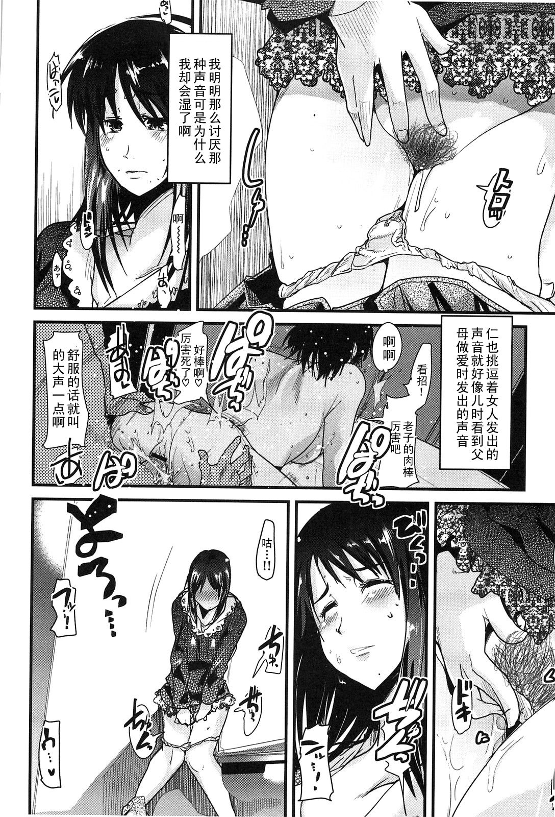 Usui Kabe page 4 full