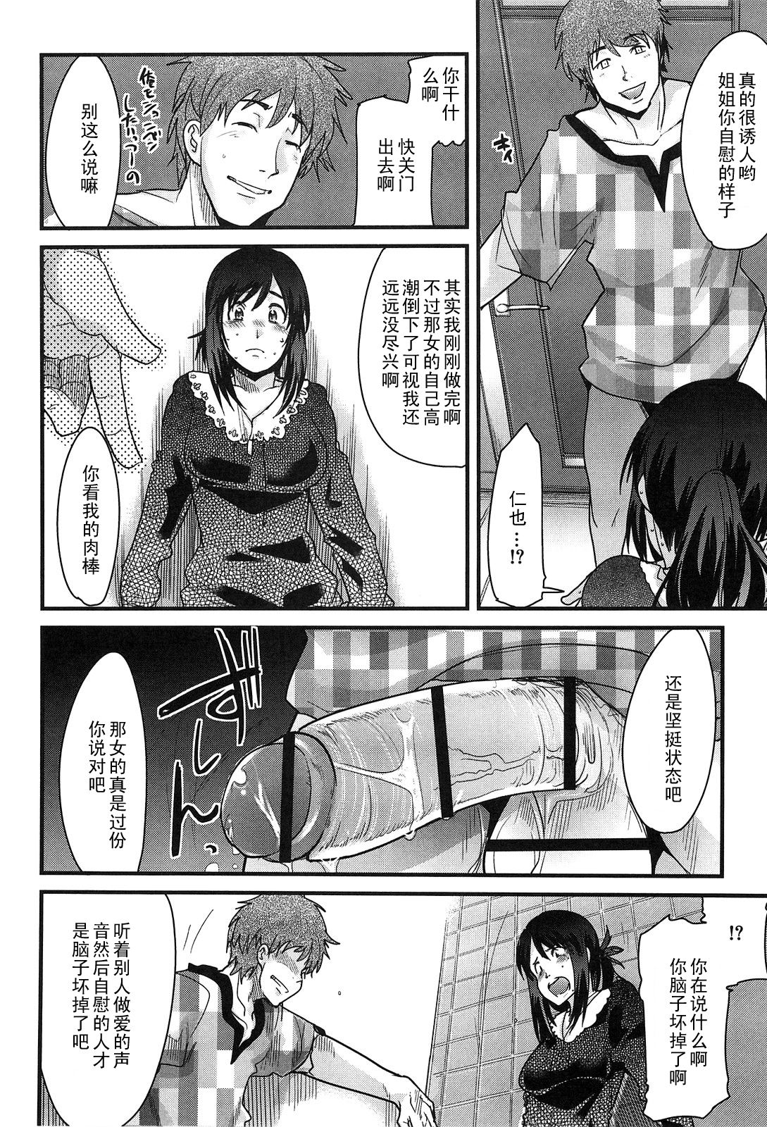 Usui Kabe page 6 full