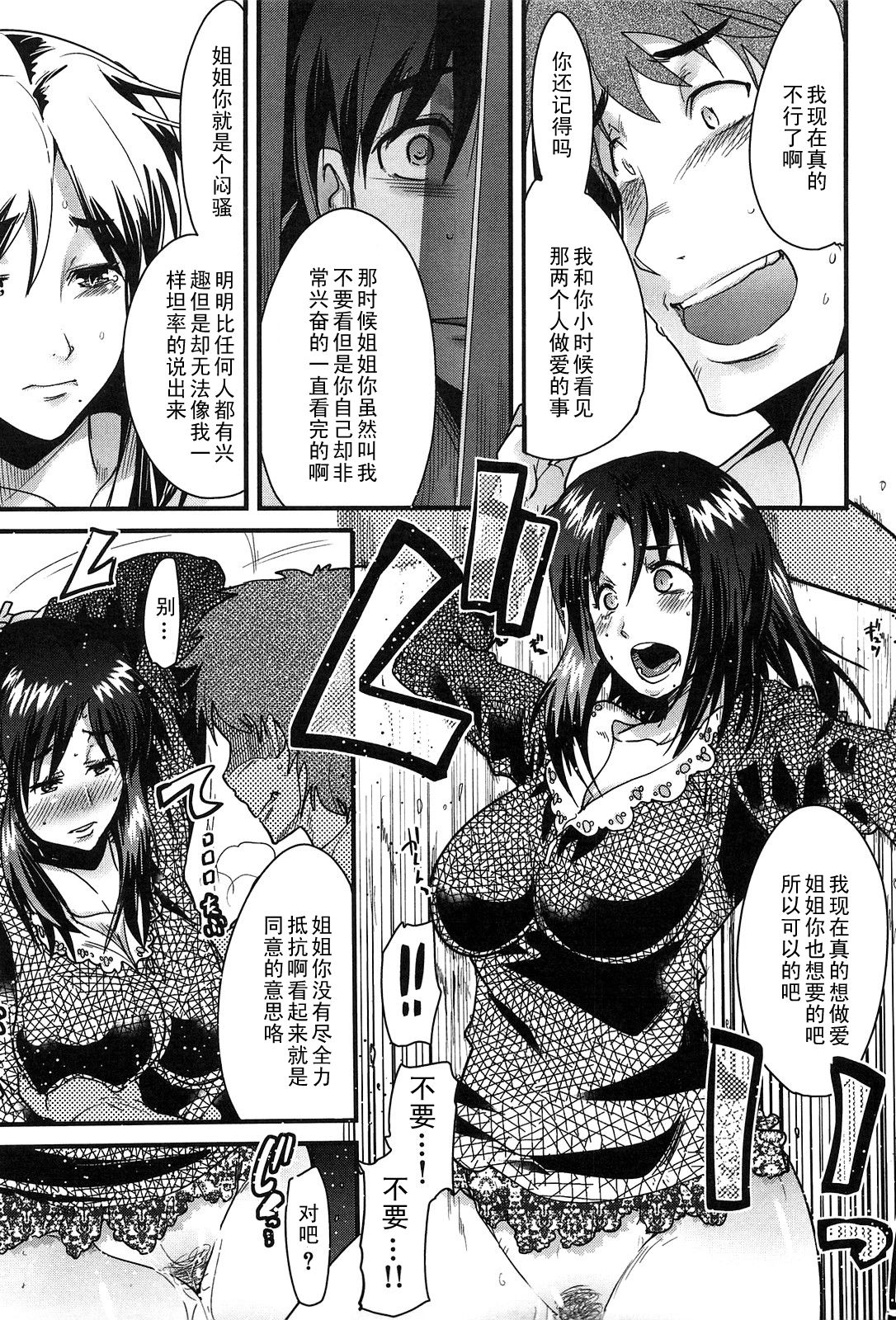 Usui Kabe page 7 full
