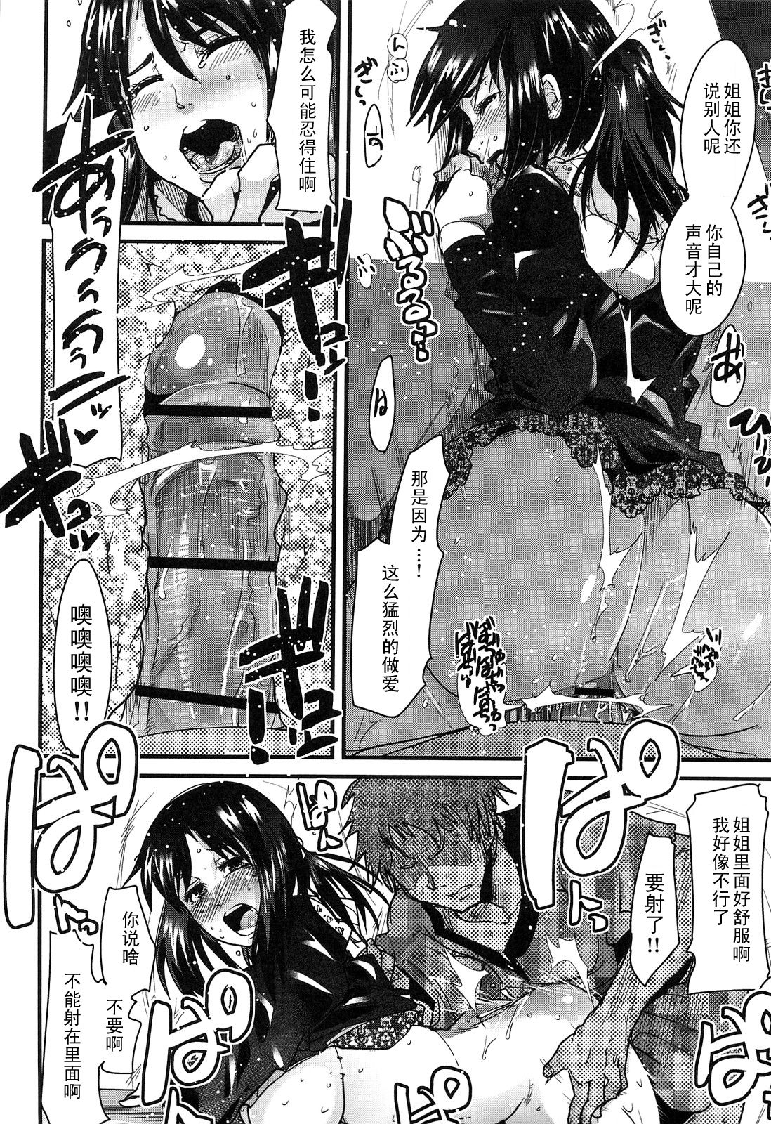 Usui Kabe page 9 full
