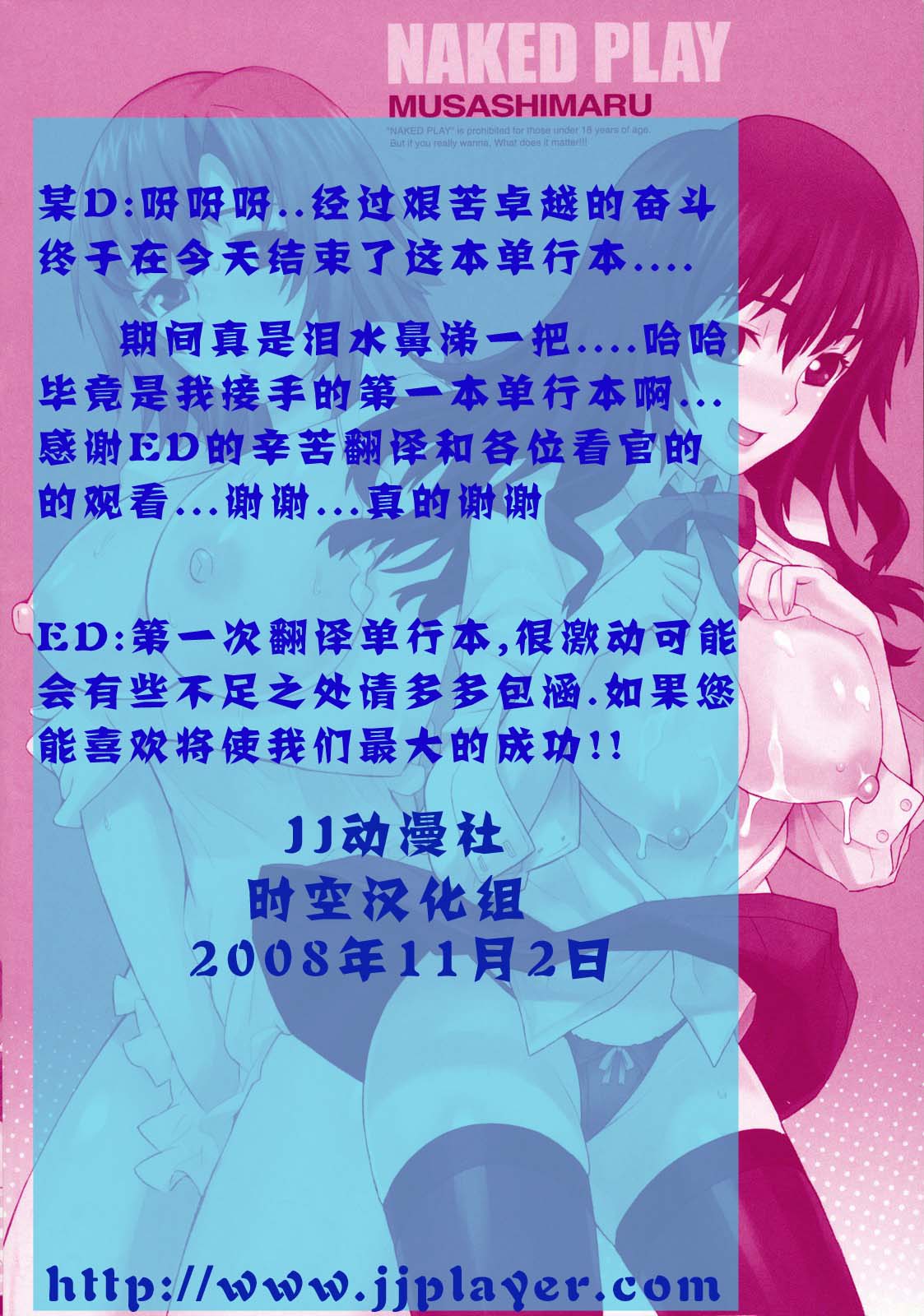 Naked Play page 7 full