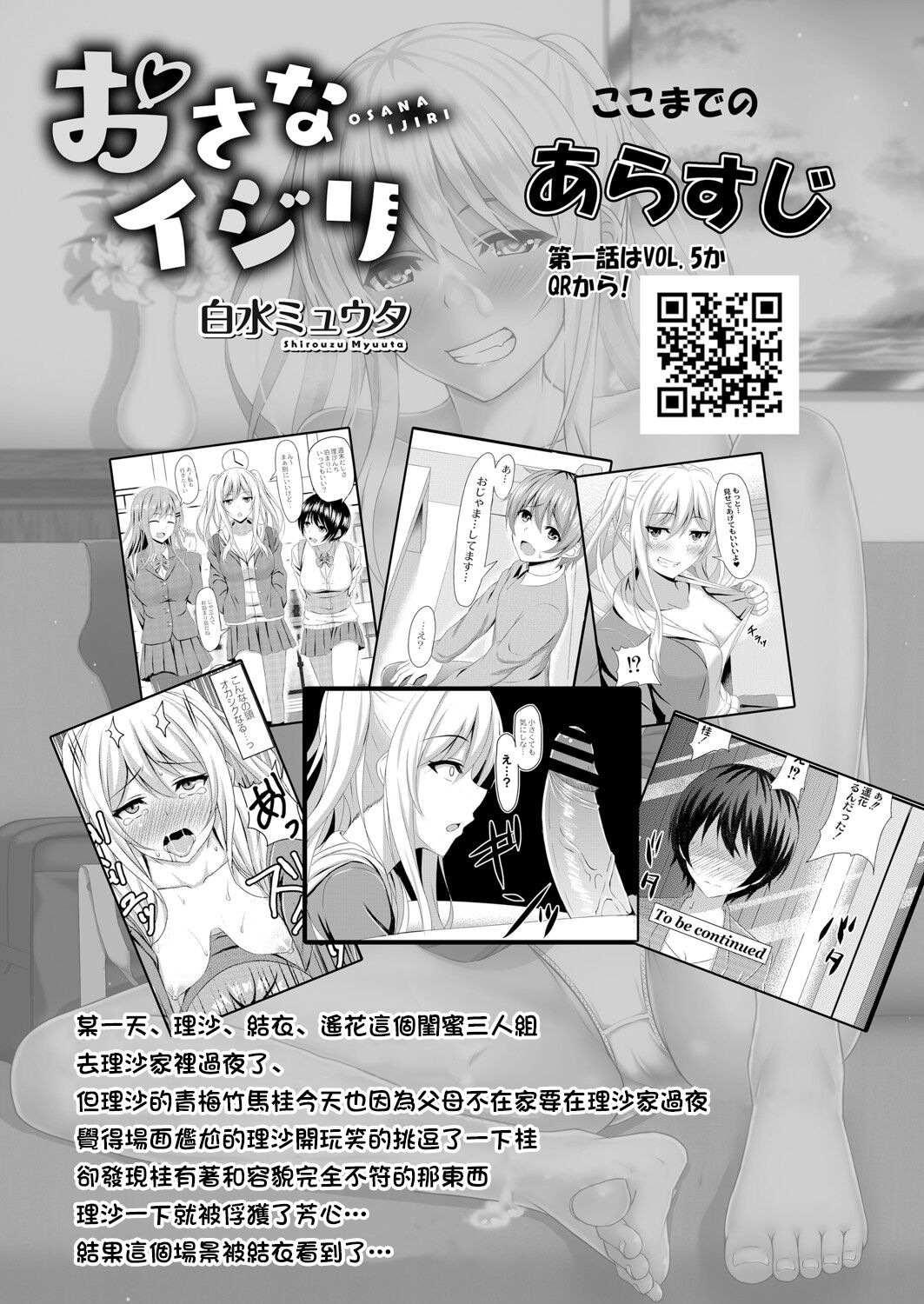 Osana Ijiri Ch. 2 page 1 full