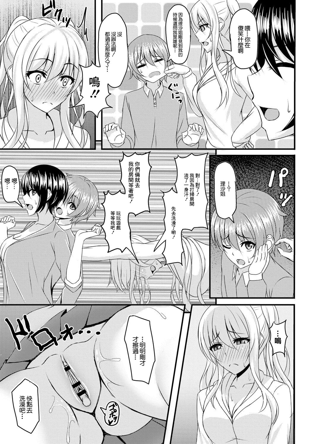 Osana Ijiri Ch. 2 page 10 full