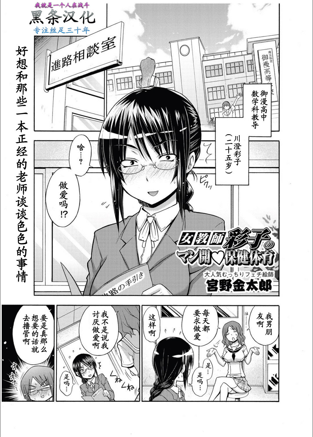 Onna Kyoushi Ayako no Mankai Hokentaiiku page 1 full