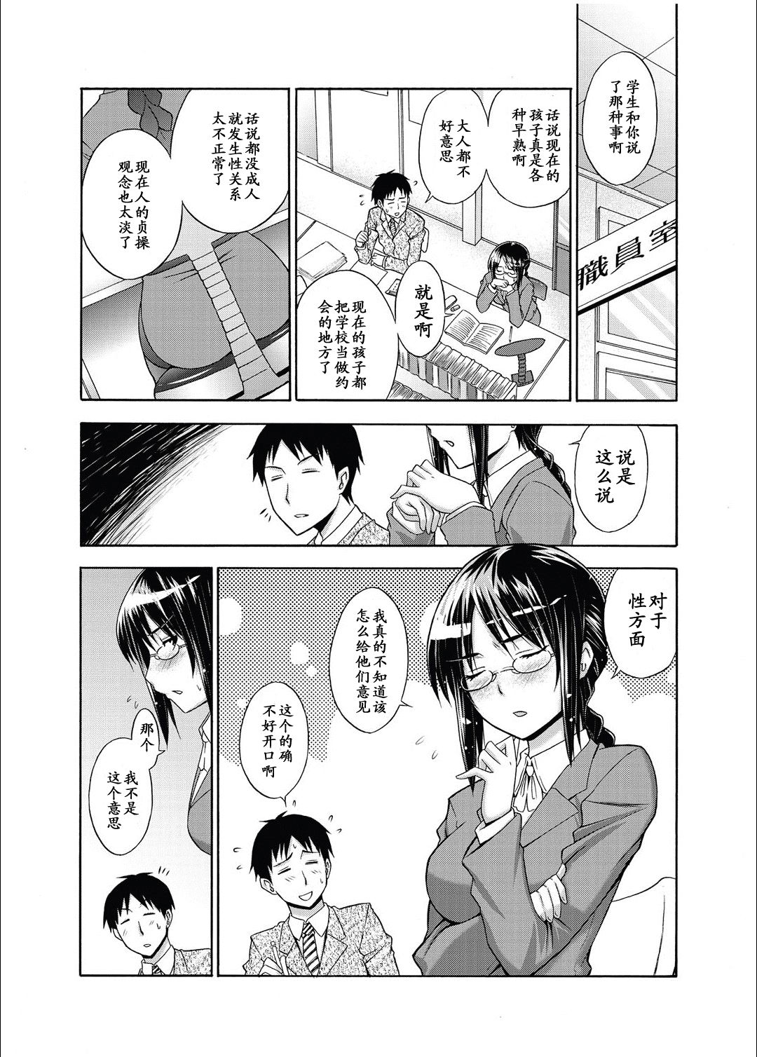 Onna Kyoushi Ayako no Mankai Hokentaiiku page 2 full