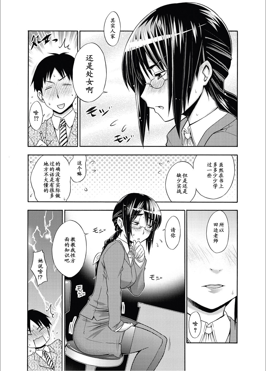 Onna Kyoushi Ayako no Mankai Hokentaiiku page 3 full