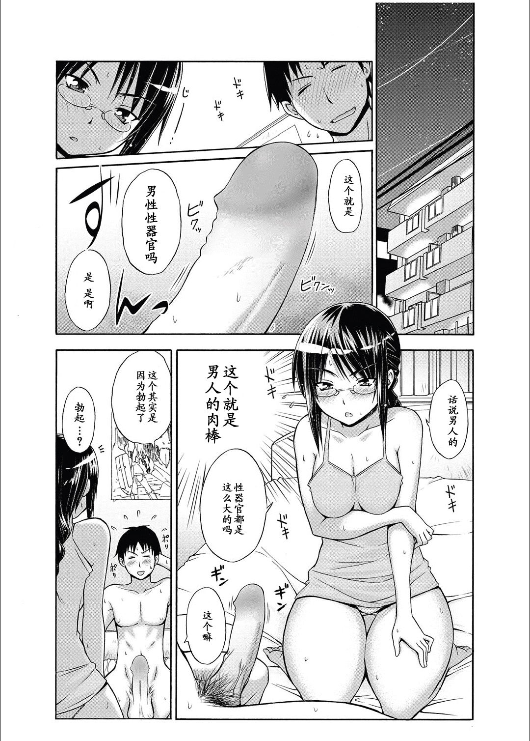 Onna Kyoushi Ayako no Mankai Hokentaiiku page 4 full