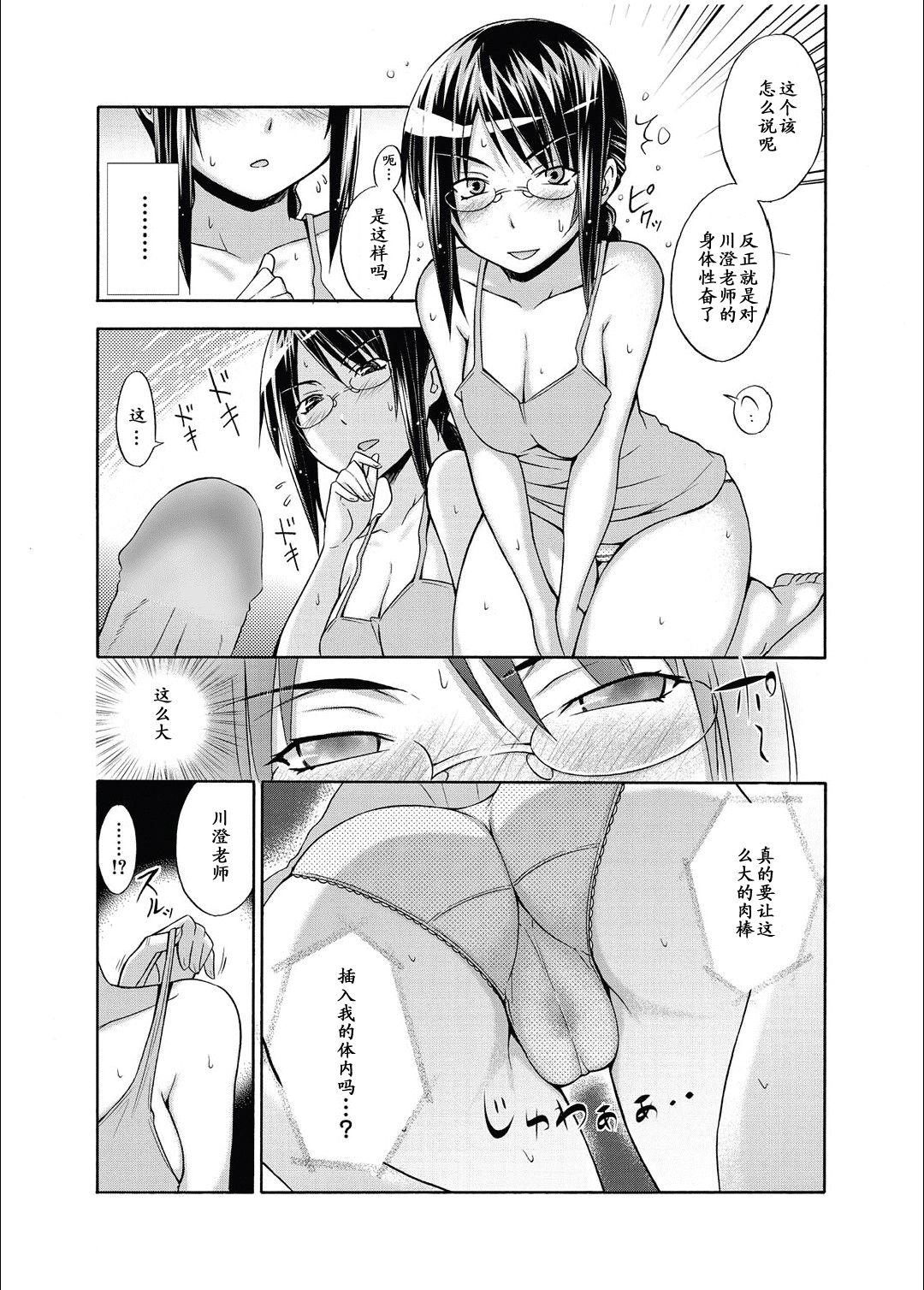 Onna Kyoushi Ayako no Mankai Hokentaiiku page 5 full