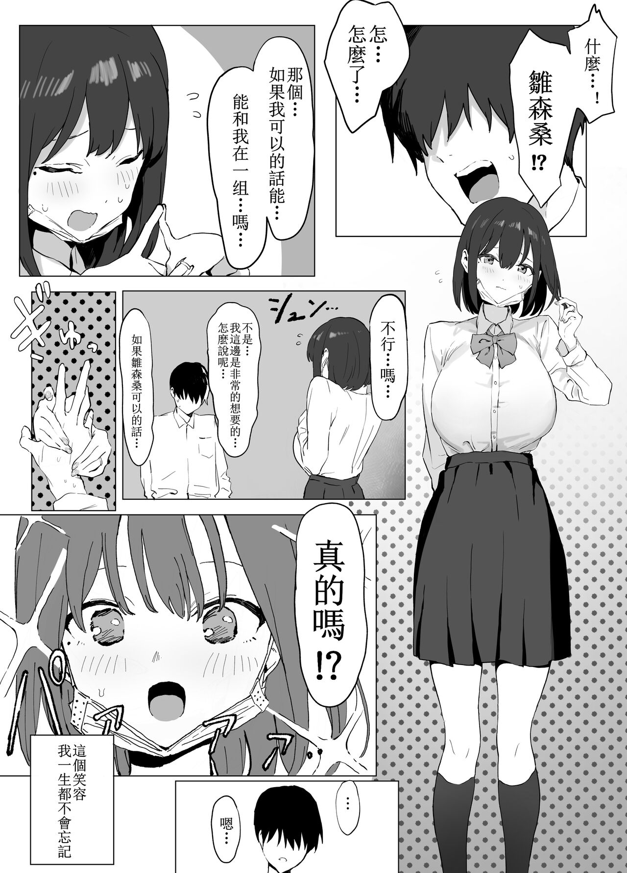 Seikoui Jisshuu! page 8 full