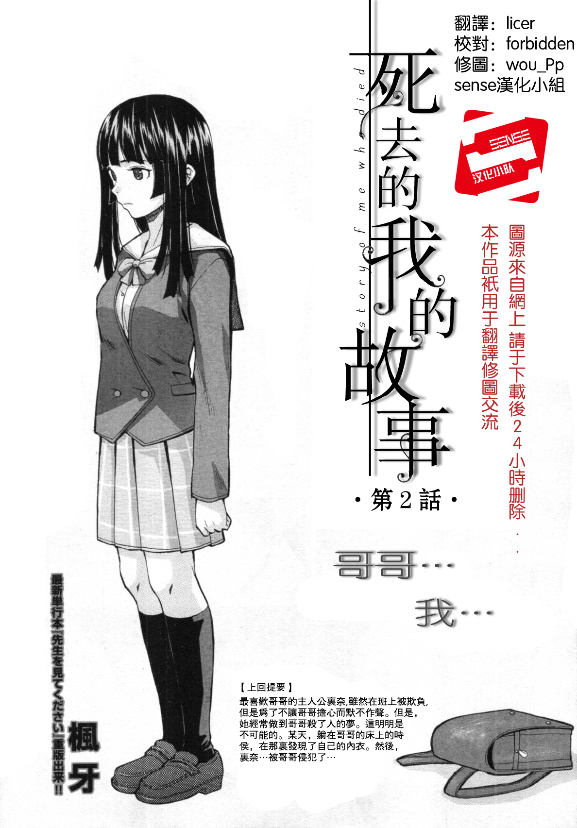 Shinda Watashi no Monogatari -  Story of me who died   Ch. 2 | 死去的我的故事 第2話 page 1 full