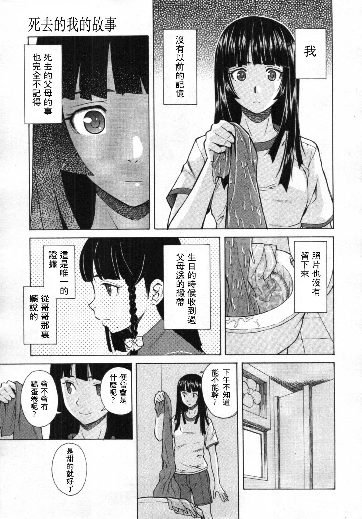 Shinda Watashi no Monogatari -  Story of me who died   Ch. 2 | 死去的我的故事 第2話 page 10 full