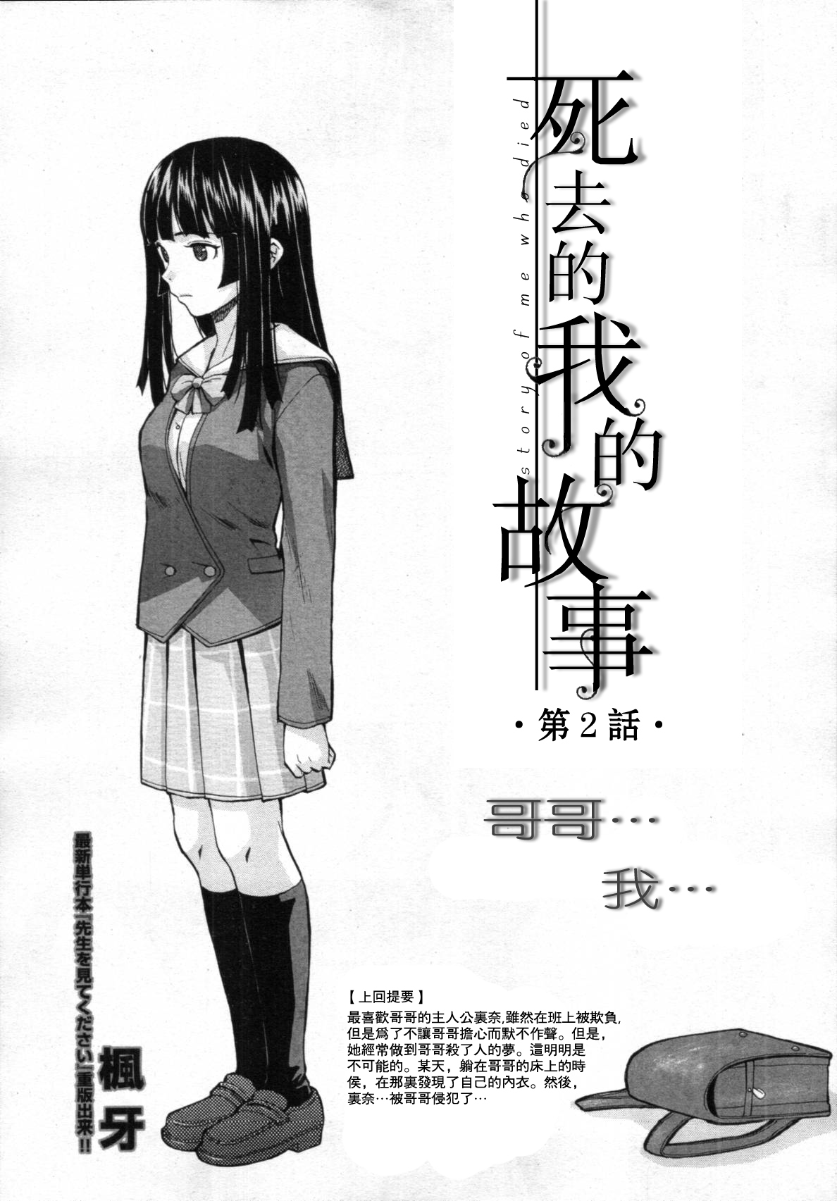Shinda Watashi no Monogatari -  Story of me who died   Ch. 2 | 死去的我的故事 第2話 page 2 full