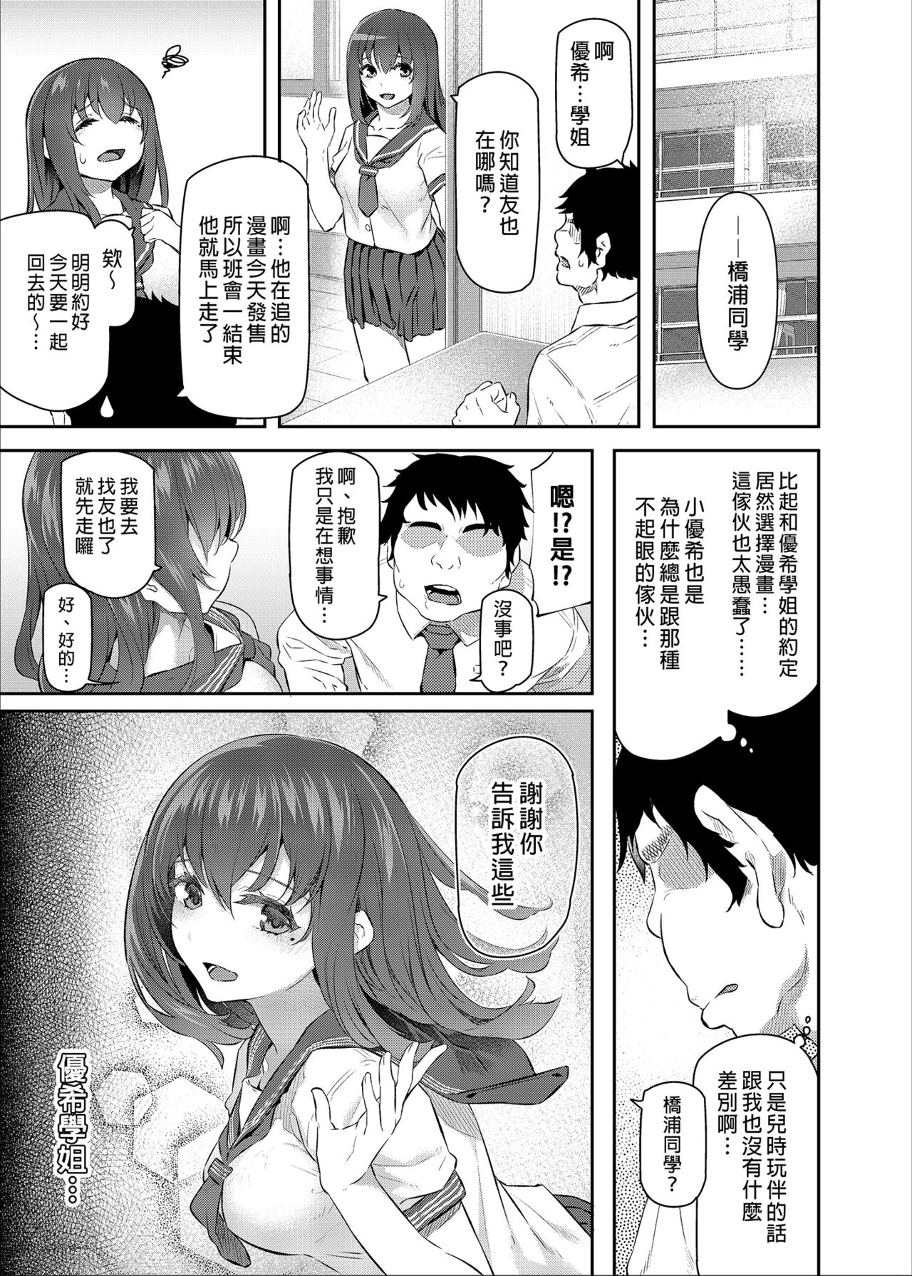 Suika San page 3 full