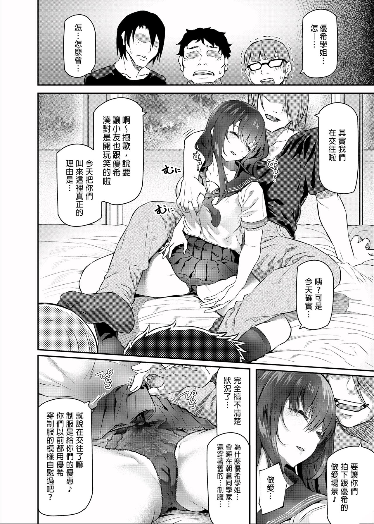 Suika San page 4 full