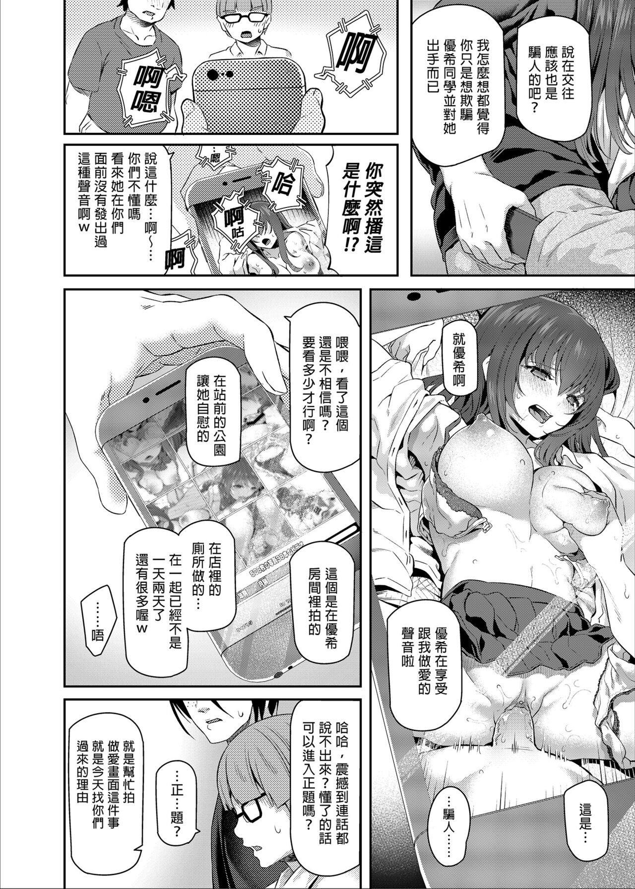 Suika San page 6 full