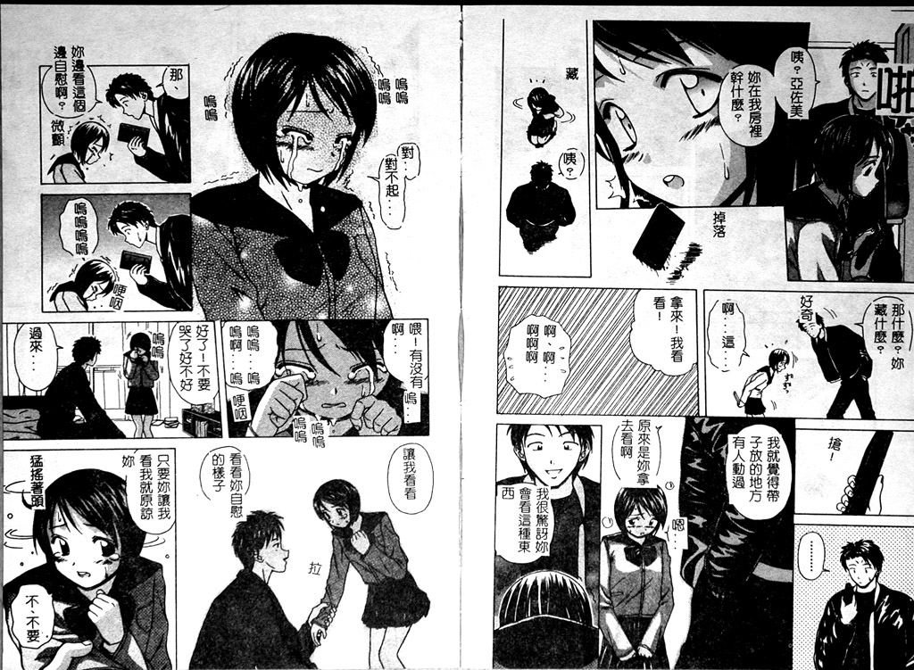 Miwaku no Tobira - Door of Fascination - page 10 full