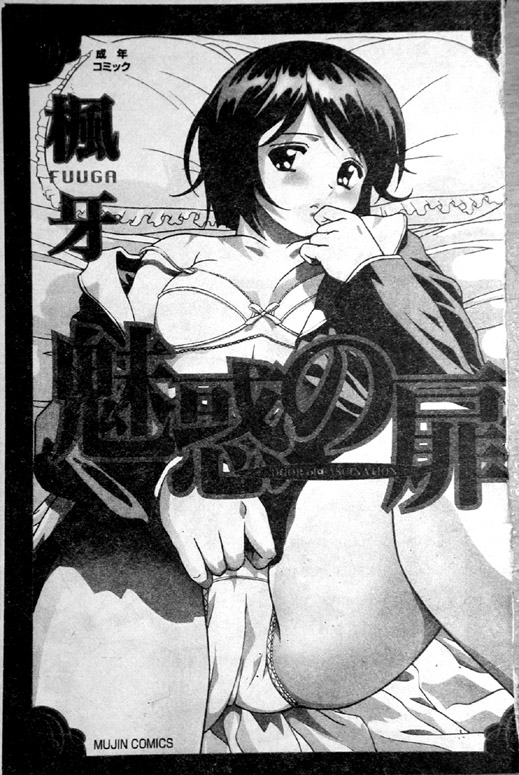 Miwaku no Tobira - Door of Fascination - page 2 full