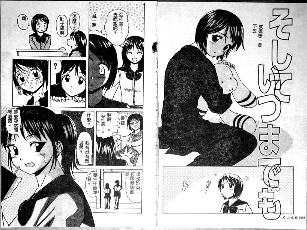 Miwaku no Tobira - Door of Fascination - page 4 full