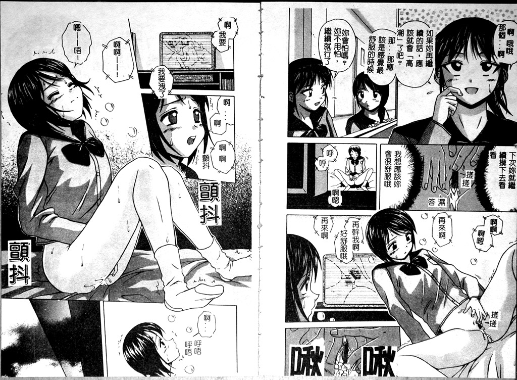 Miwaku no Tobira - Door of Fascination - page 7 full