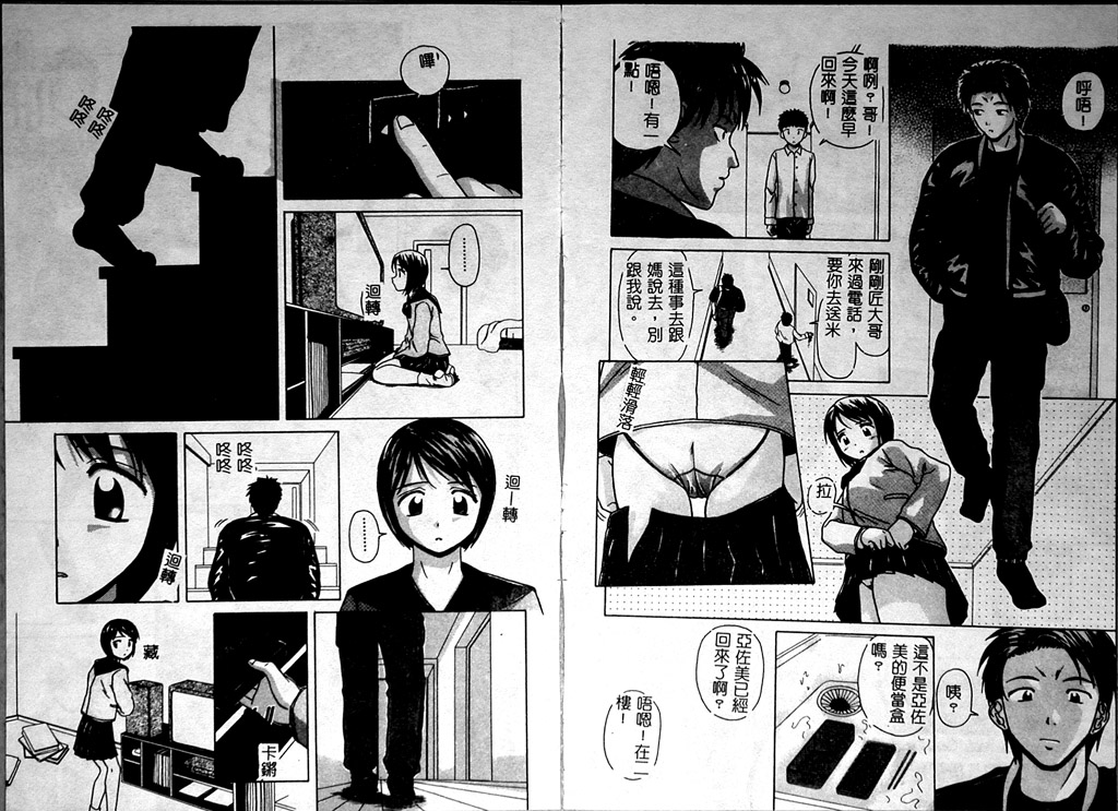 Miwaku no Tobira - Door of Fascination - page 9 full