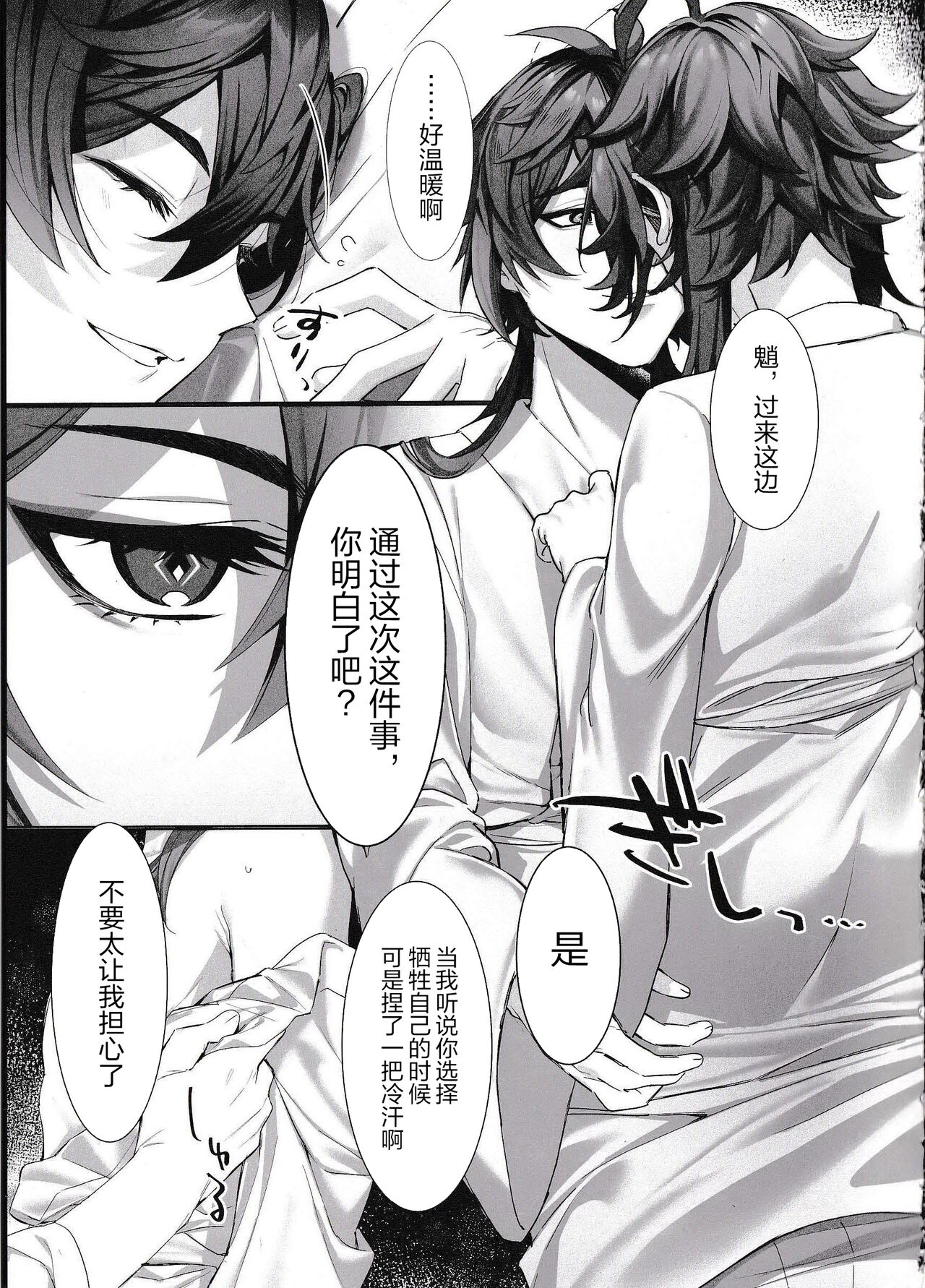 Dokusenyoku page 5 full