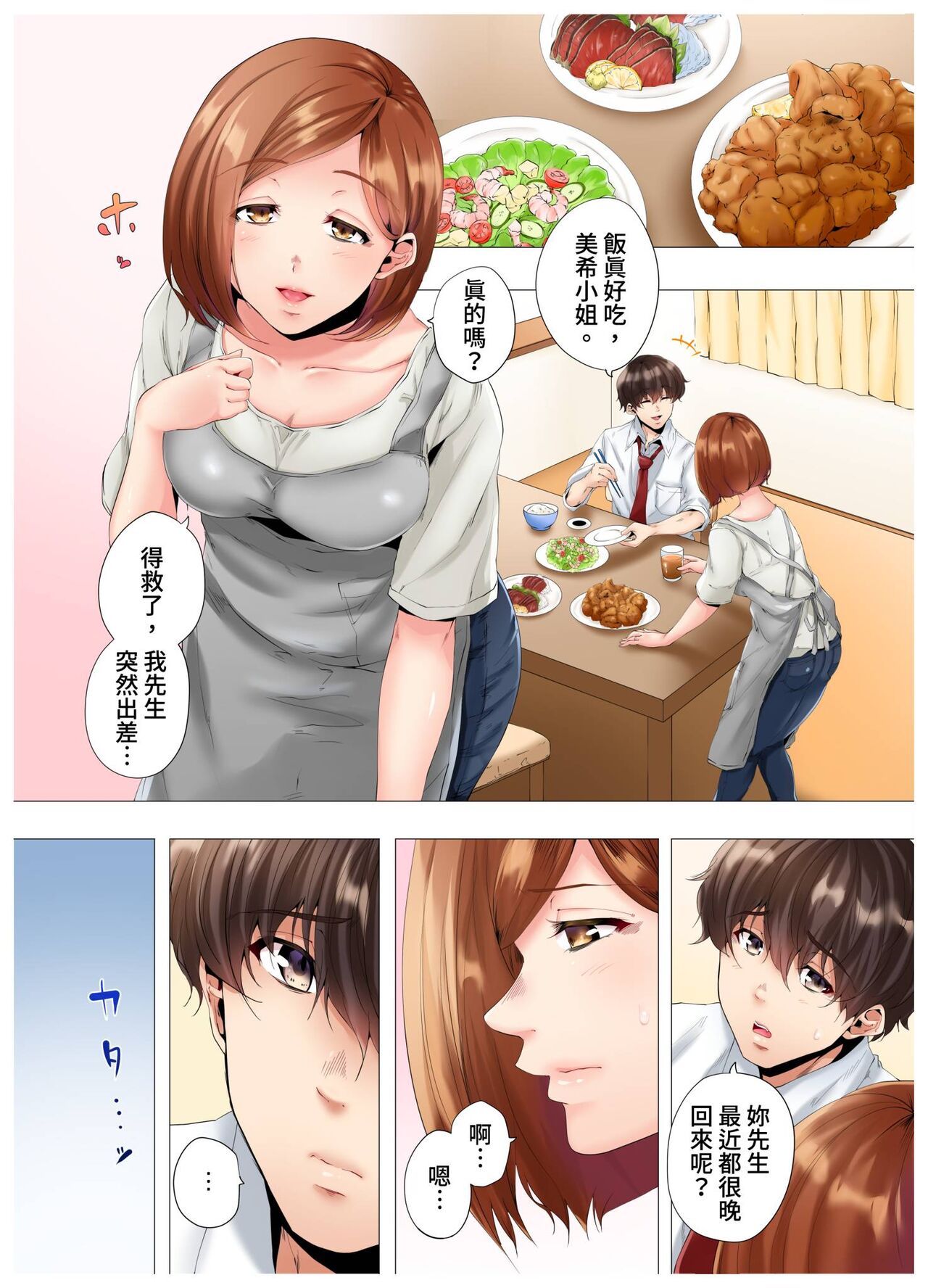 Hajimete no Mamakatsu  kara 2-jikan-go... Fuufu no Shinshitsu de Netorareta Hitozuma no Kiroku | 初次媽媽活的兩小時後…在夫婦的寢室中被睡走的人妻紀錄 1-12 Complete page 3 full