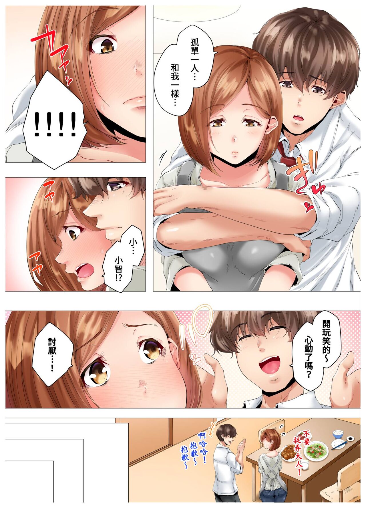 Hajimete no Mamakatsu  kara 2-jikan-go... Fuufu no Shinshitsu de Netorareta Hitozuma no Kiroku | 初次媽媽活的兩小時後…在夫婦的寢室中被睡走的人妻紀錄 1-12 Complete page 4 full