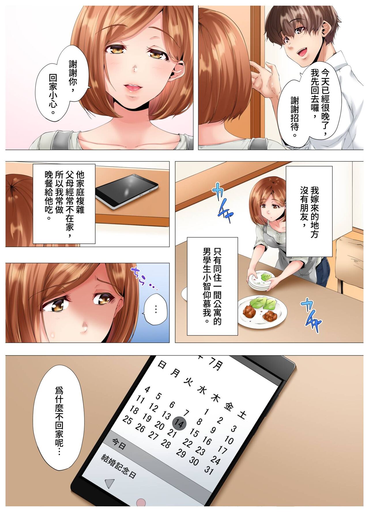 Hajimete no Mamakatsu  kara 2-jikan-go... Fuufu no Shinshitsu de Netorareta Hitozuma no Kiroku | 初次媽媽活的兩小時後…在夫婦的寢室中被睡走的人妻紀錄 1-12 Complete page 5 full