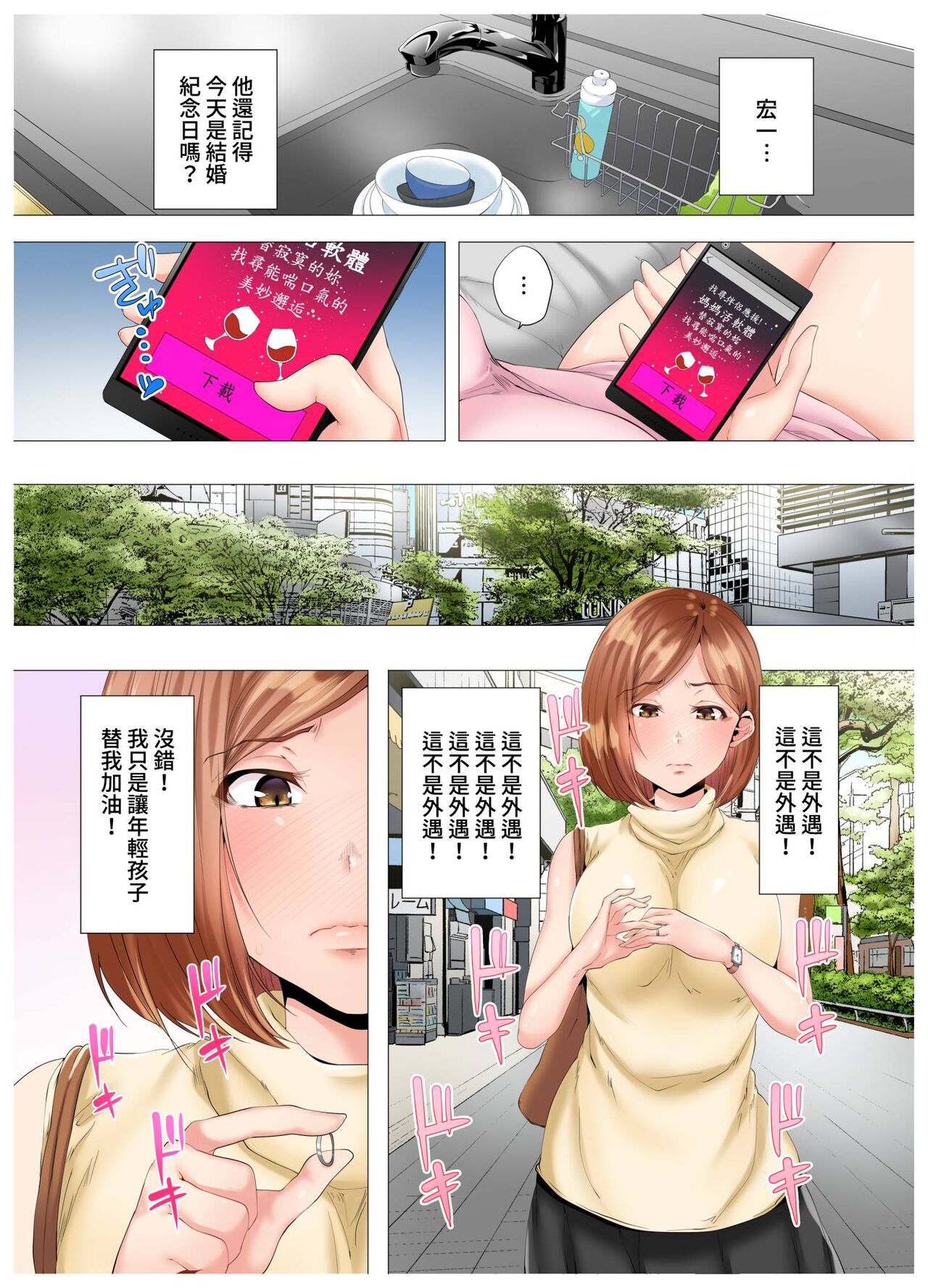 Hajimete no Mamakatsu  kara 2-jikan-go... Fuufu no Shinshitsu de Netorareta Hitozuma no Kiroku | 初次媽媽活的兩小時後…在夫婦的寢室中被睡走的人妻紀錄 1-12 Complete page 9 full