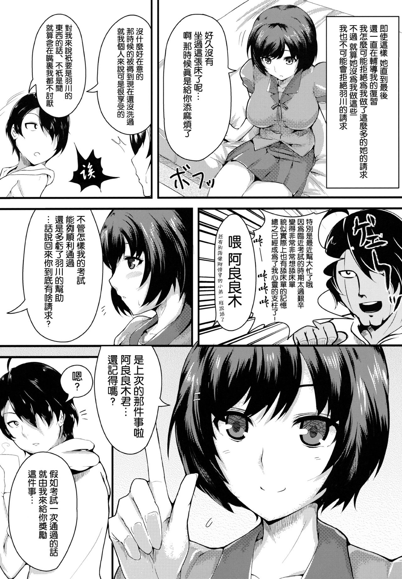 Homemonogatari  - Tsubasa Reward page 4 full