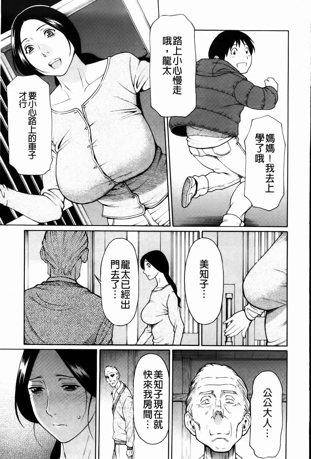 Ore no Hahaoya | 我的母親 page 7 full