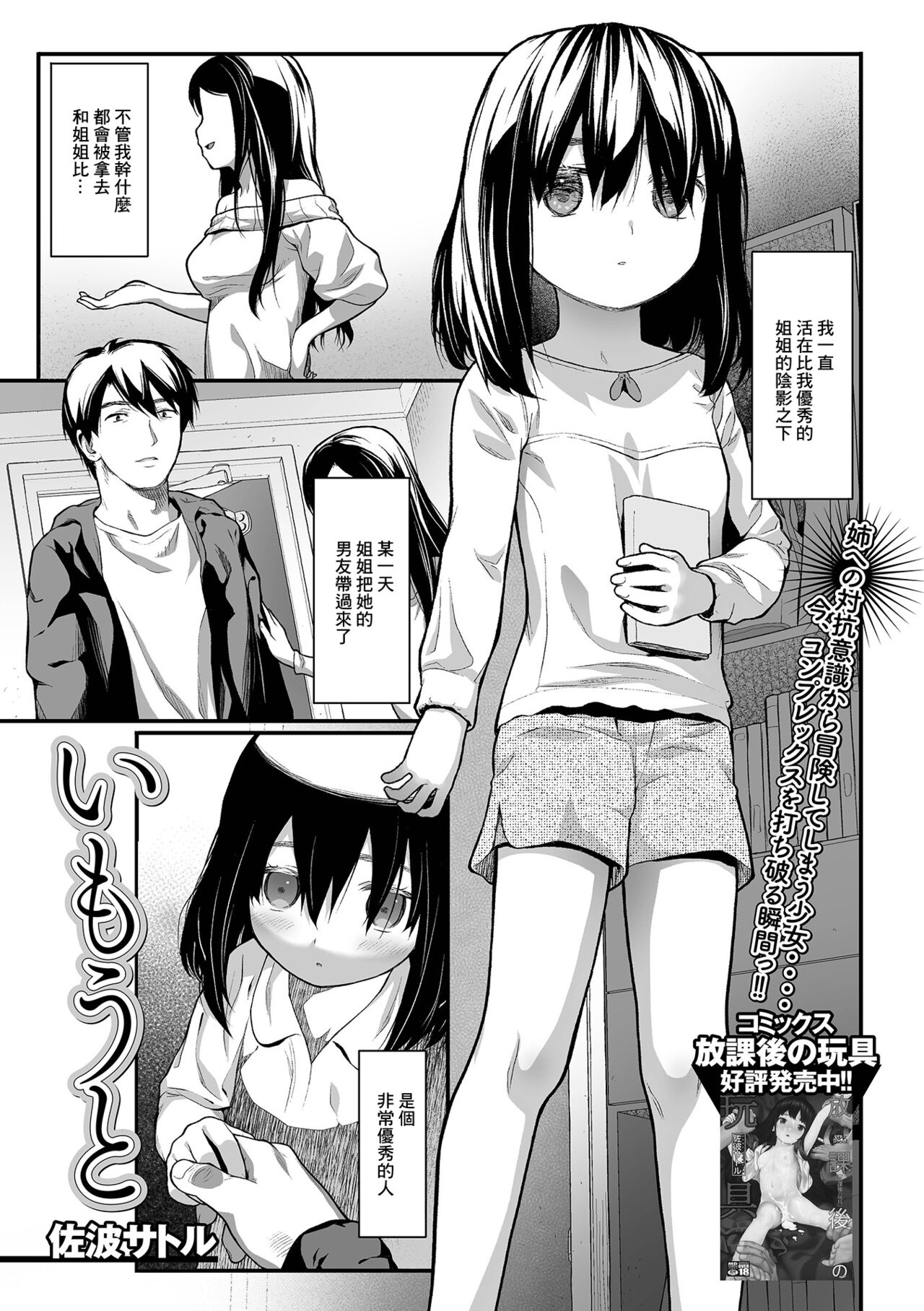 Imouto page 1 full